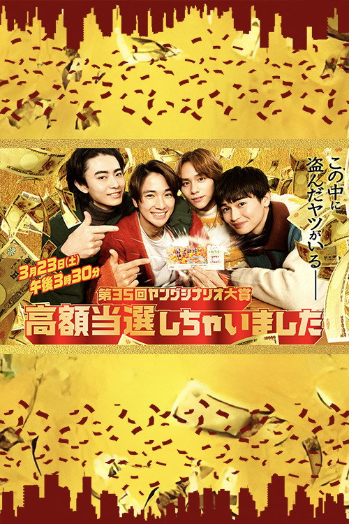 Movie poster for I Won a Big Prize! (2024)
