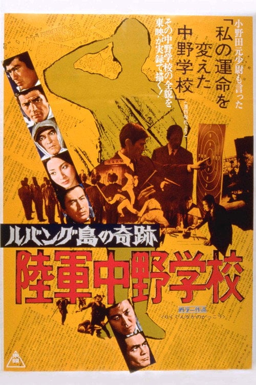 Movie poster for Miracle on Lubang Island: Army Nakano School (1974)