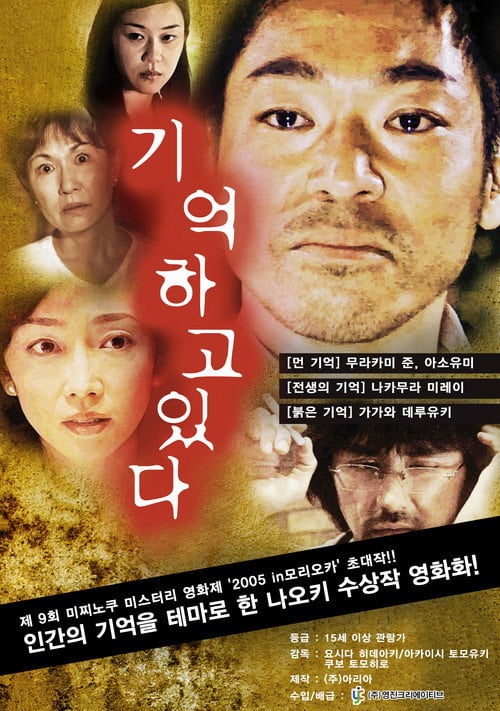 Movie poster for Oboeteiru (2005)