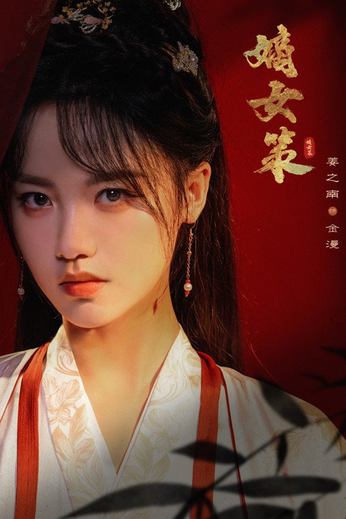 Series poster for Strategy of the Noble Daughter