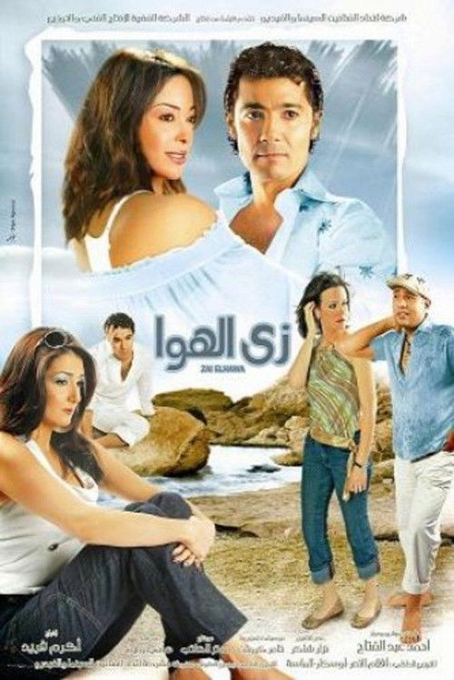 Movie poster for Zay El Hawa (2006)