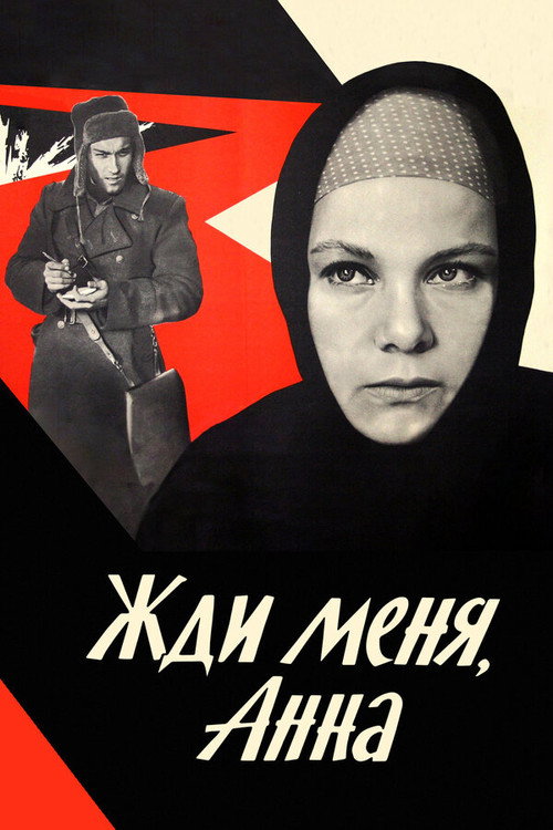 Movie poster for Wait For Me, Anna (1969)