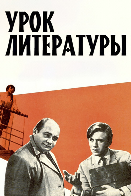Movie poster for Literature Lesson (1968)