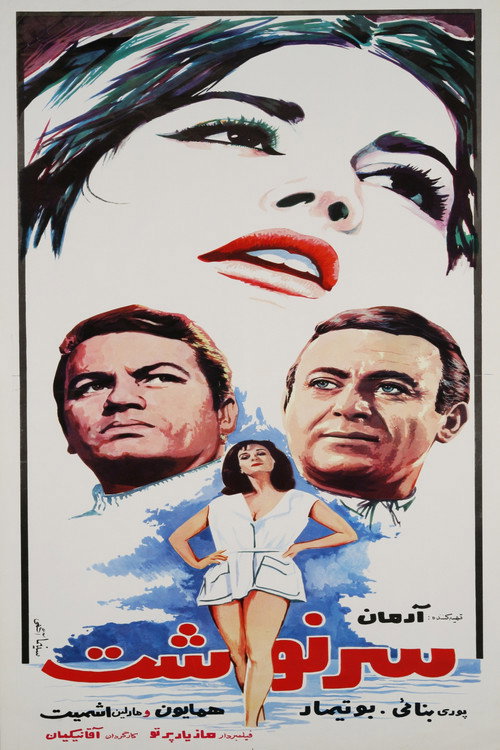 Movie poster for Destiny (1968)