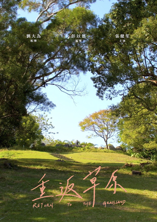 Movie poster for Return to the Grassland (2023)