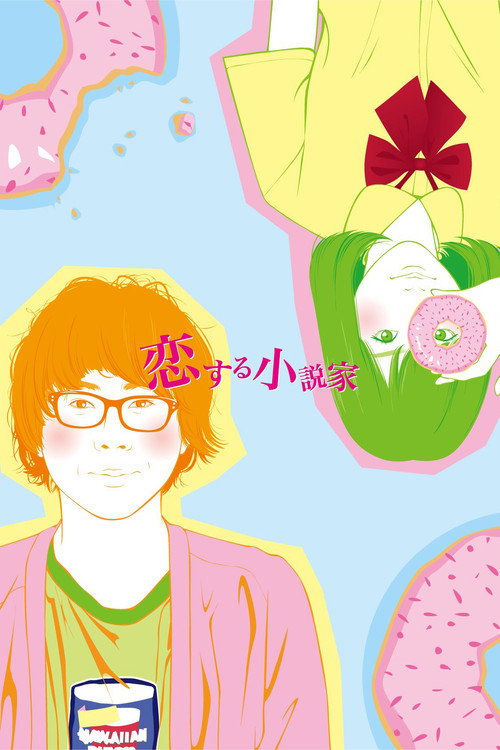 Movie poster for Dreaming Novelist (2011)