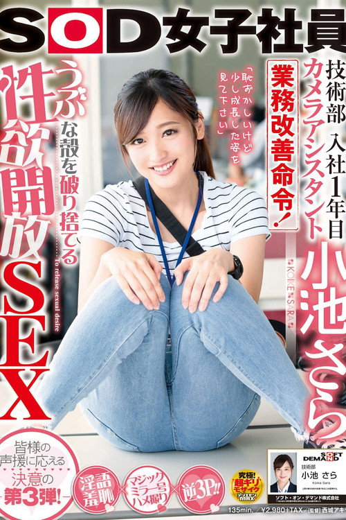 Movie poster for SOD Female Employees A First-Year Camera Assistant In The Technical Department Sara Koike An Order To Improve Her Job Performance! Sensually Awakening Sex To Break Her Out Of Her Innocent Shell (2018)