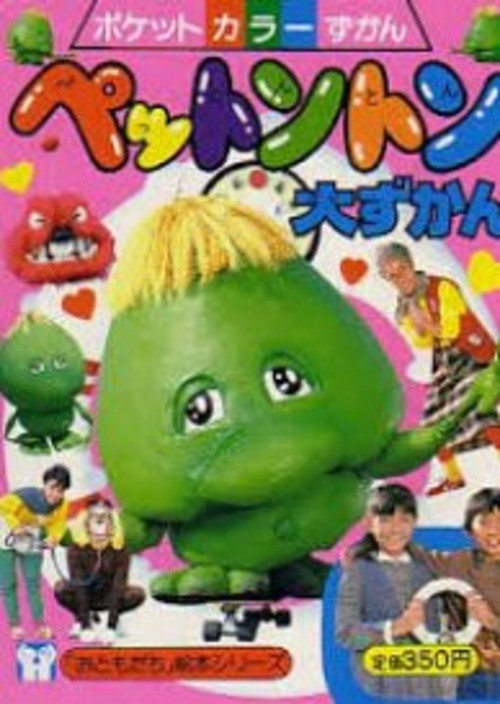 Movie poster for Pettonton Special (1984)