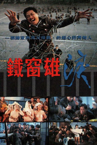 Movie poster for Behind Bars (1990)