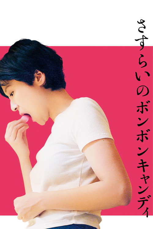 Movie poster for Wandering Bonbon (2022)