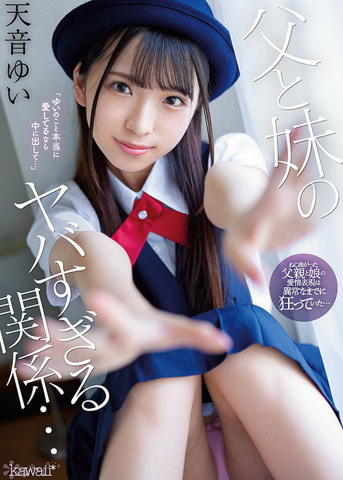Movie poster for The Relationship Between My Father And Sister Is Too Dangerous … Yui Amane (2021)