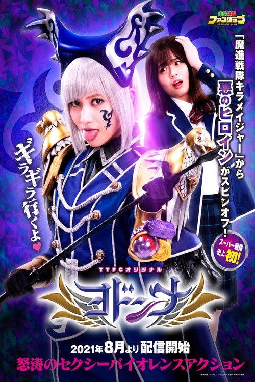 Movie poster for Mashin Sentai Kiramager Spin-Off: Yodonna (2021)
