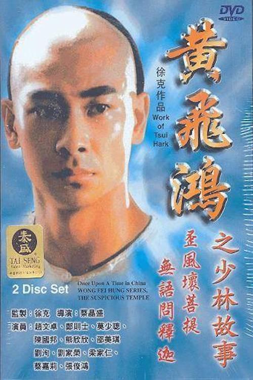 Movie poster for Wong Fei Hung Series : The Suspicious Temple (1996)