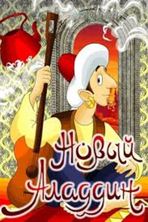 Movie poster for The New Aladdin (1979)