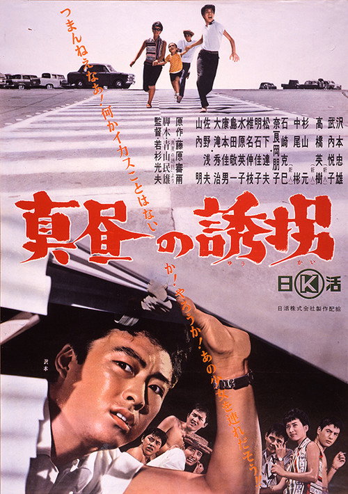 Movie poster for Mahiru no yūkai (1961)
