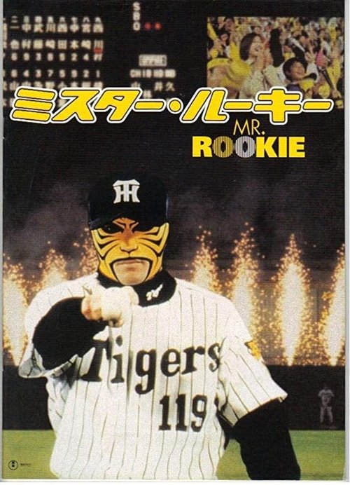 Movie poster for Mr. Rookie (2002)