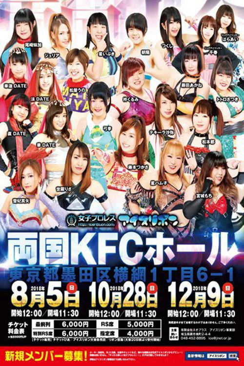 Movie poster for Ice Ribbon New Ice Ribbon #902 ~ Ryogoku KFC Ribbon (2018)