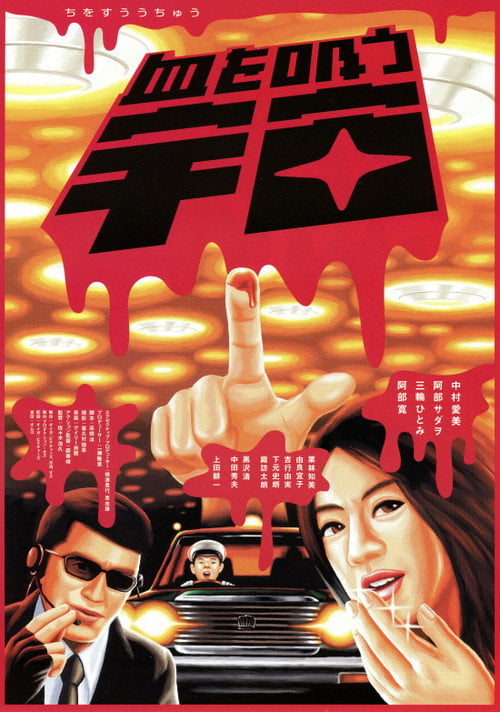 Movie poster for Gore from Outer Space (2001)