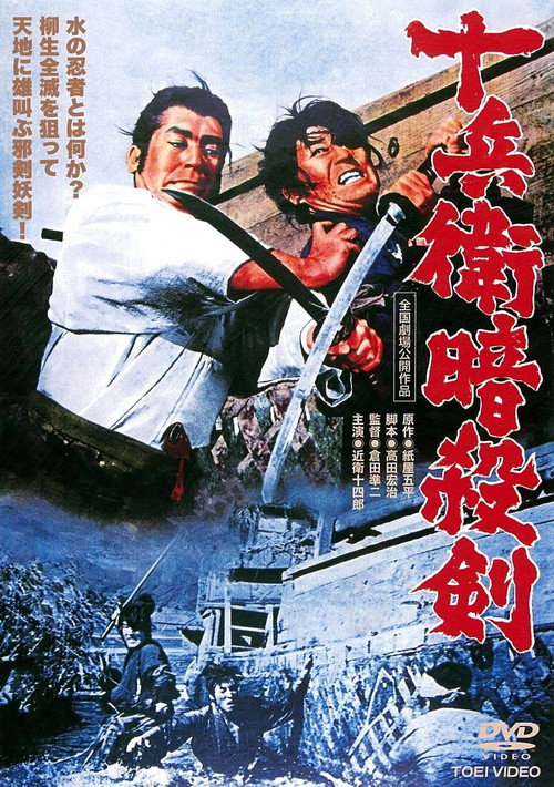 Movie poster for Yagyu Chronicles 9: Assassin's Sword (1964)
