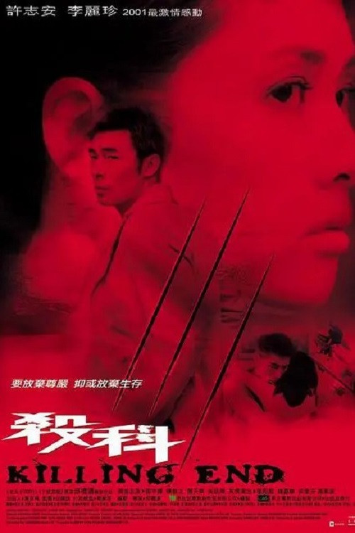 Movie poster for Killing End (2001)