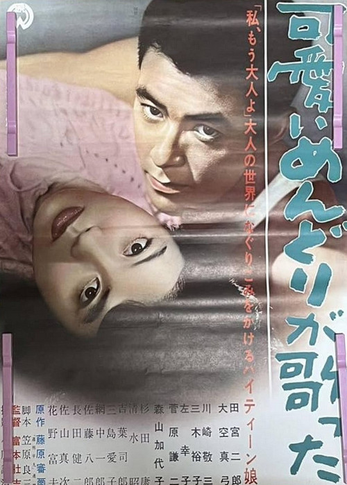 Movie poster for Kawaii mendori ga utatta (1961)