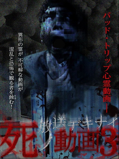 Movie poster for Hoso Dekinai Shi no Doga 3 (2016)