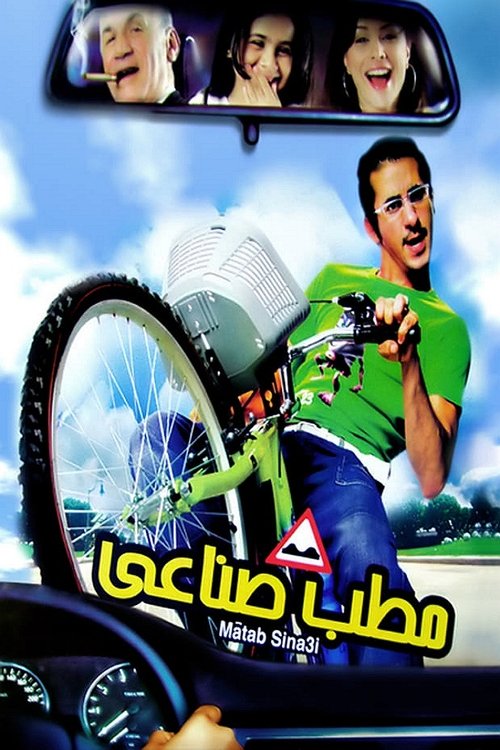 Movie poster for Life's Speed Bump (2006)