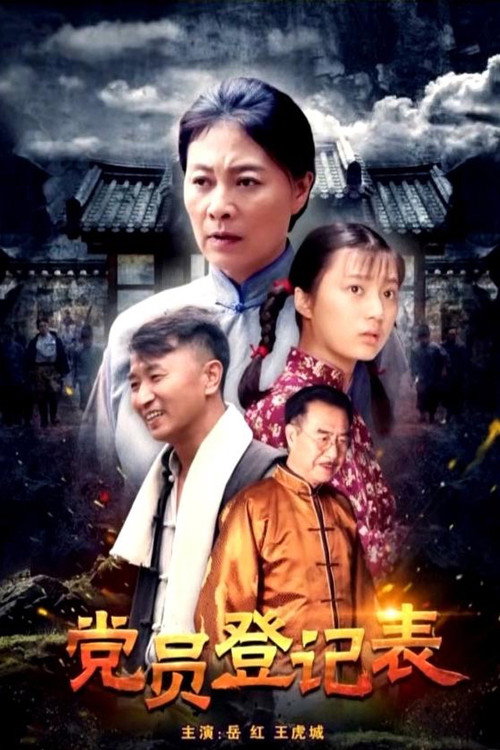 Movie poster for Registration Form (2017)