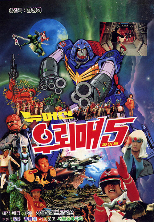 Movie poster for Thunderhawk 5 - New Machine Thunderhawk (1988)