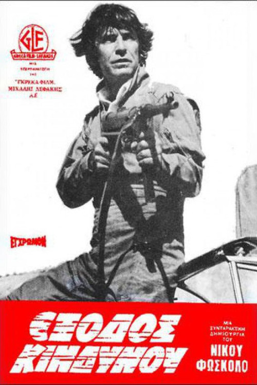 Movie poster for Emergency exit (1980)