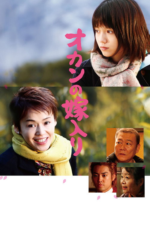 Movie poster for Here Comes the Bride, My Mom! (2010)