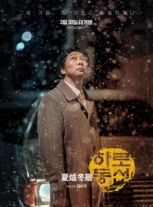 Movie poster for Harodongseon (2022)