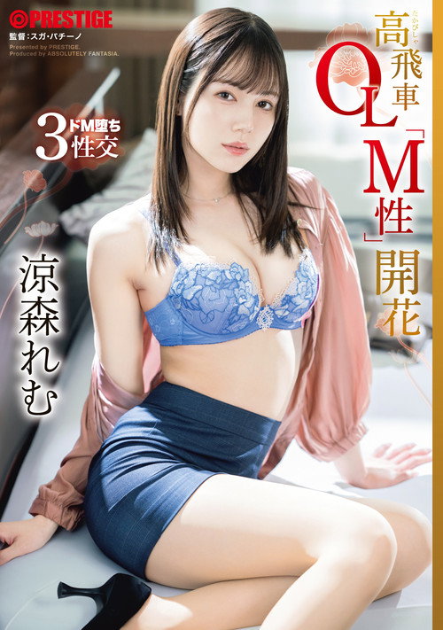 Movie poster for ABF-246 The Blossoming of the Domineering Office Lady's "M-Nature" Remu Suzumori (2025)