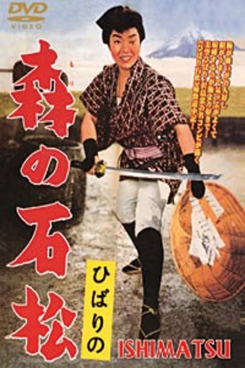 Movie poster for Ishimatsu: the One-Eyed Avenger (1960)