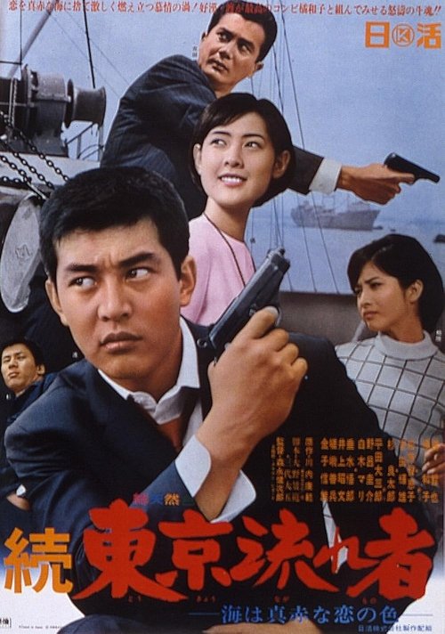 Movie poster for Tokyo Drifter 2: The Sea Is Bright Red as the Color of Love (1966)