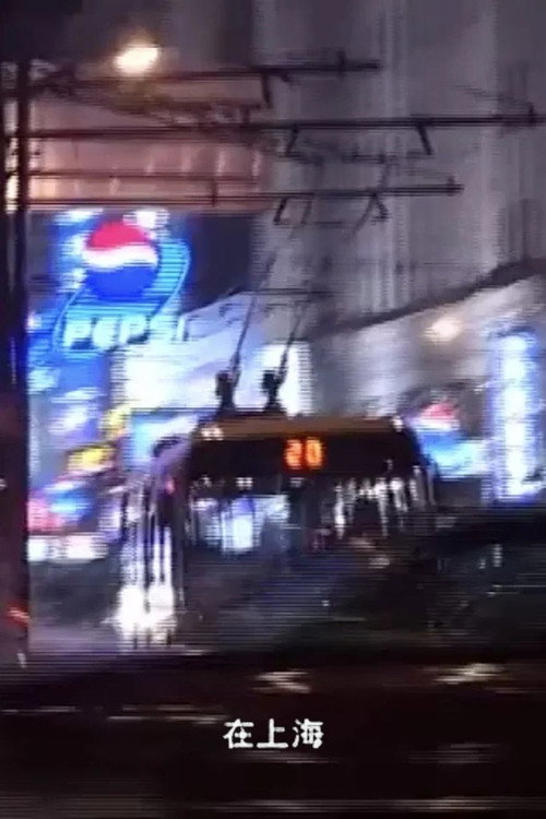 Movie poster for In Shanghai (2001)