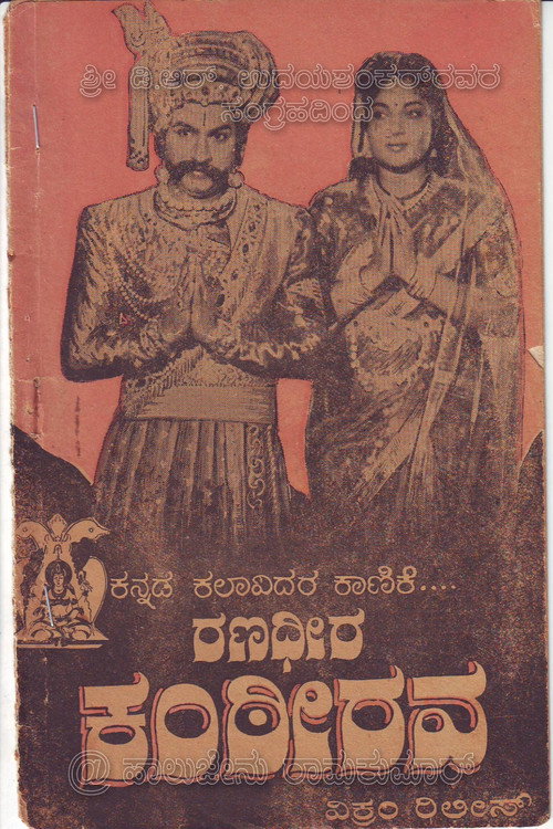 Movie poster for Ranadheera Kanteerava (1960)