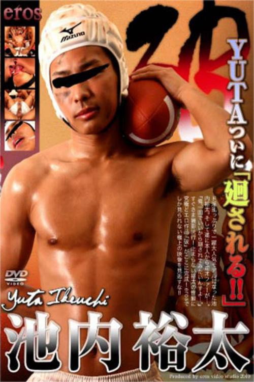 Movie poster for 破　-池内祐太- (2010)