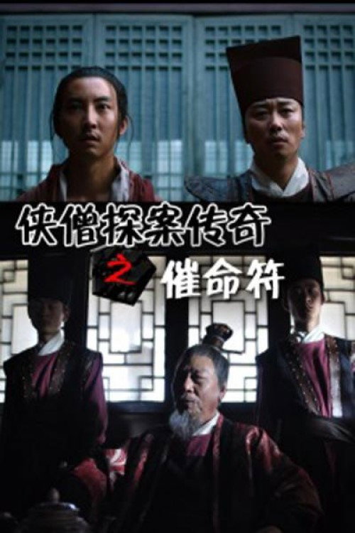 Movie poster for Of Monks and Masters: Spell of Death (2015)