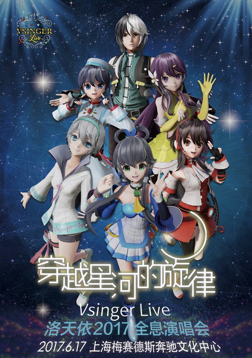 Movie poster for Vsinger Live 2017洛天依全息演唱会 (2017)