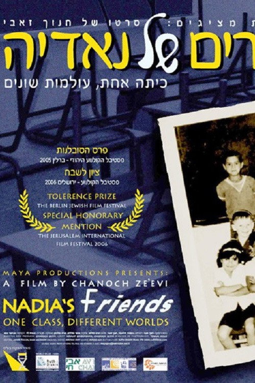 Movie poster for Nadia's Friends (2006)