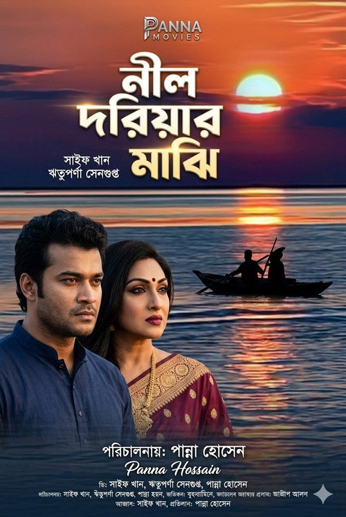 Movie poster for Neel Doriyar Majhi