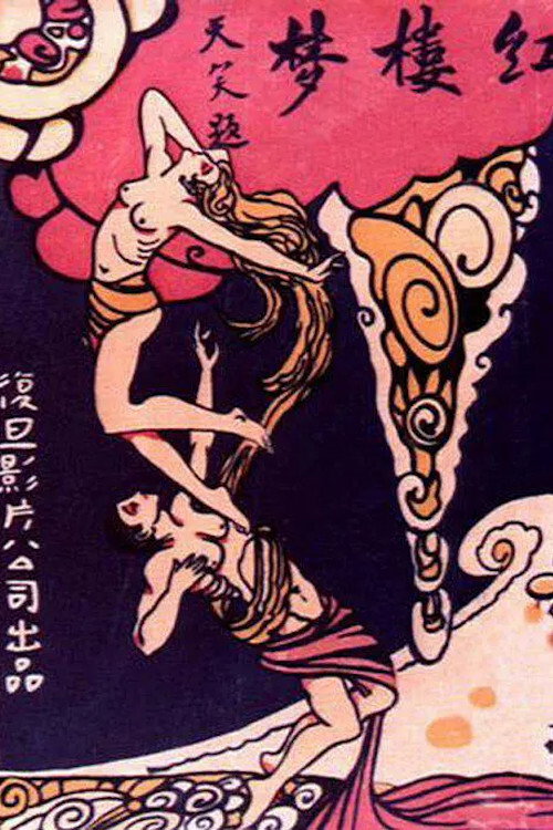 Movie poster for The Dream of Red Mansions (1927)