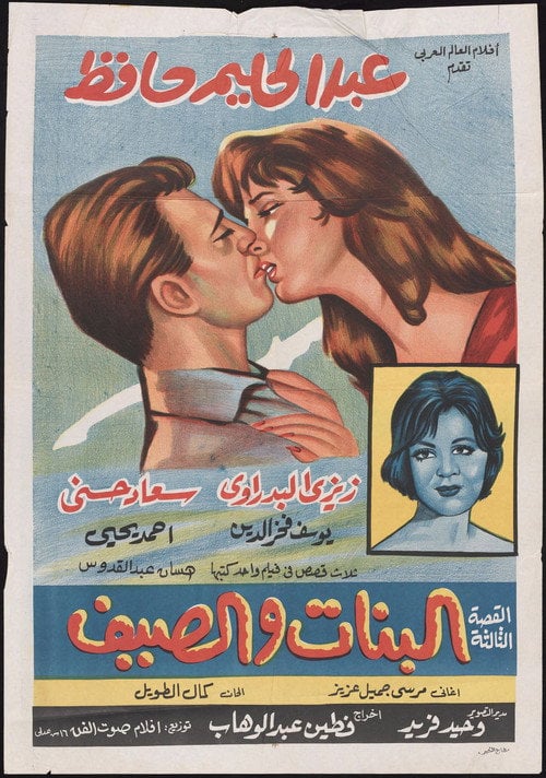 Movie poster for The Girls in Summer (1960)
