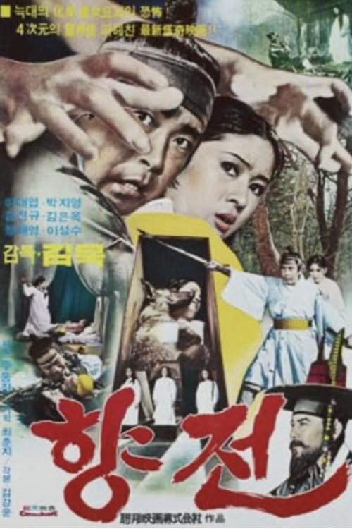 Movie poster for Resistance (1972)