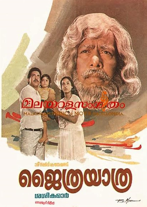 Movie poster for Jaithra Yaathra (1987)