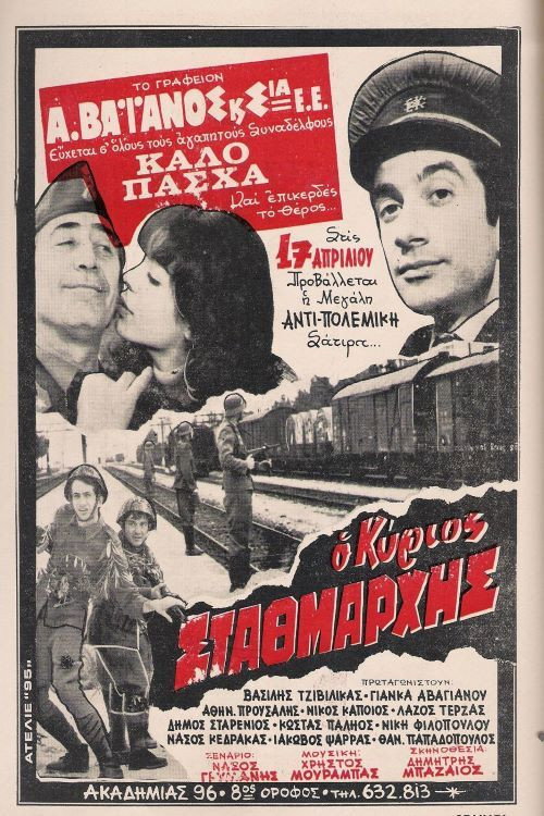 Movie poster for Ο Κύριος Σταθμάρχης (1972)