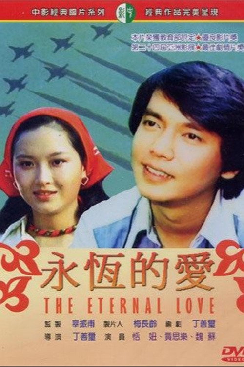Movie poster for The Eternal Love (1978)