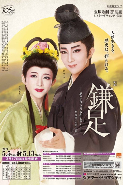 Movie poster for Kamatari ~Beautiful Yamato, Dreamlike Land of Tranquility~ (2019)