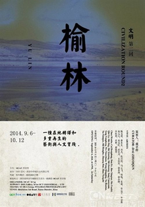 Movie poster for 榆林 (2014)